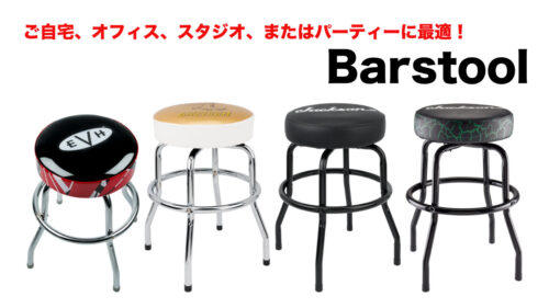 EVH、GRETSCH、Jacksonのロゴがデザインされたバースツールが発売! EVH、GRETSCH、Jacksonのロゴがデザインされたバースツールが発売!